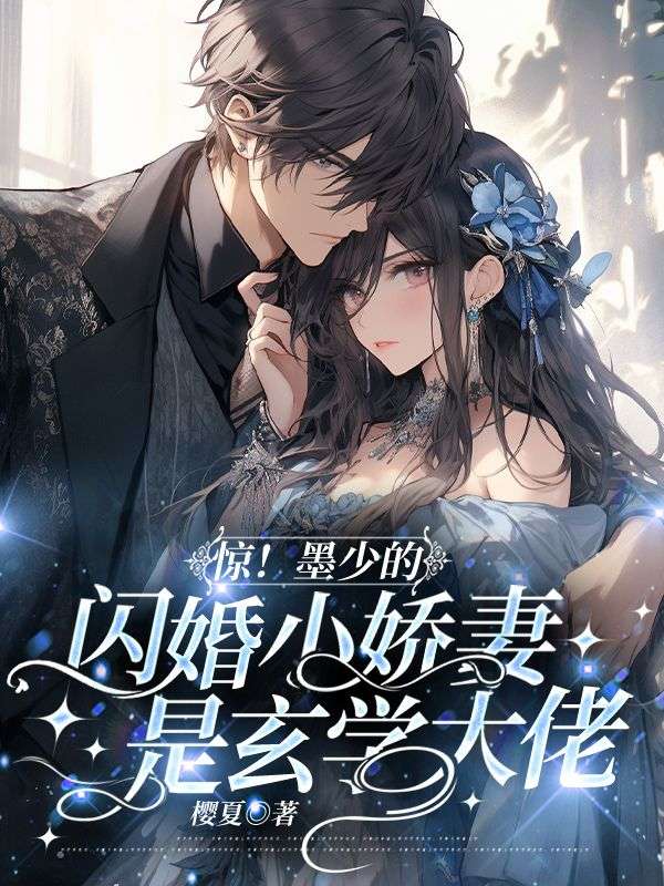 墨少娇宠小甜妻
