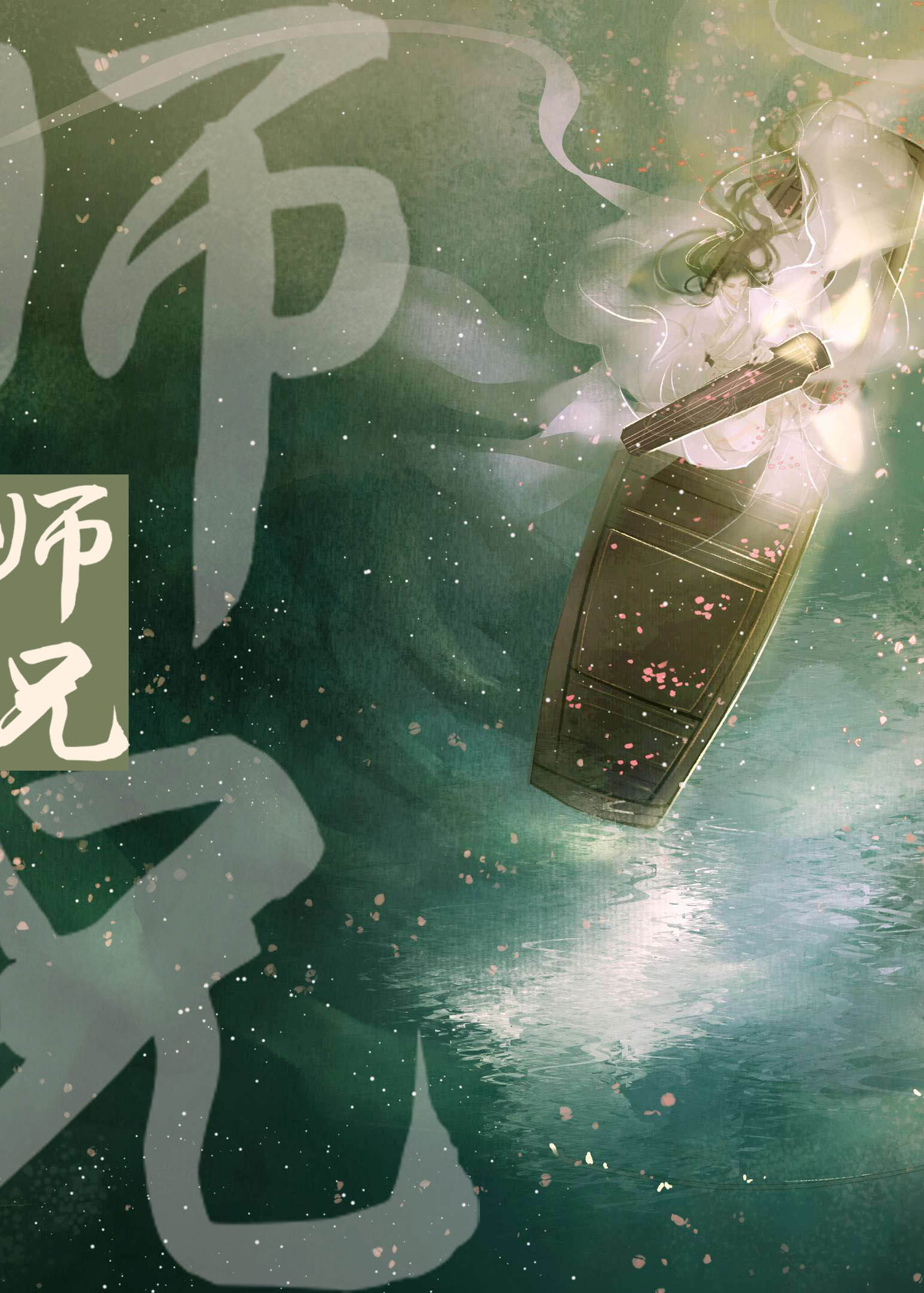 师兄师兄