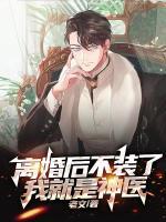 叶问天苏倾城李雪免费阅读大结局