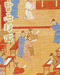 贵族游戏1