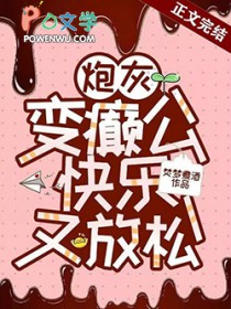 快乐又放松txt