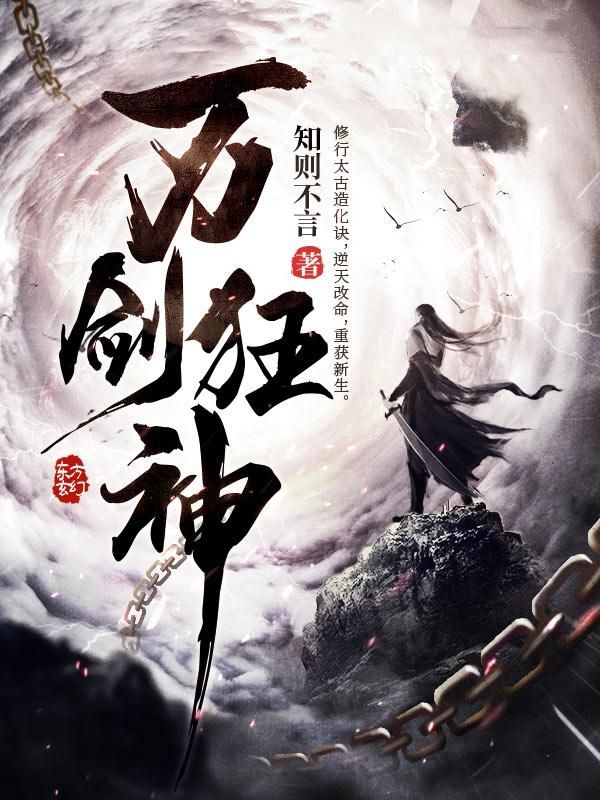 万神剑强还是骤天剑强