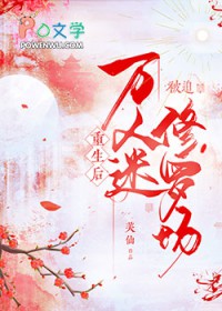 万人迷重生进修罗场 剑神与月神