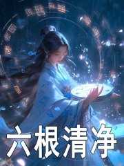 六根清净竹是谁的武器