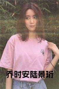 乔时念傅景川朗