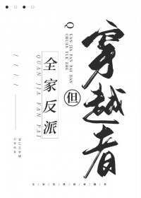 但穿越者by此新乡