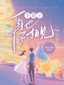 顾子初乔筝结局怎样了