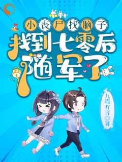 谢临周诗末世穿七零