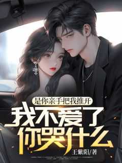 我亲手把你推开 又自己偷偷难过