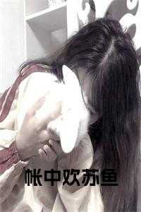 临渊顾嘉顾渊结局