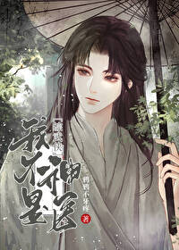 综武侠我不是神医温青柿