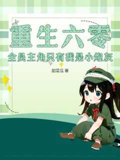重生六零年全能军嫂