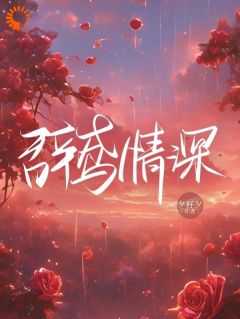 白云情意深悠悠全集免费观看