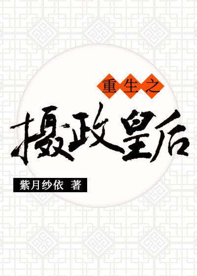 豪门继承人拉着我领证无弹窗