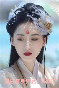 我成了万恶之源txt