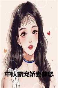 秦朗林悠免费阅读