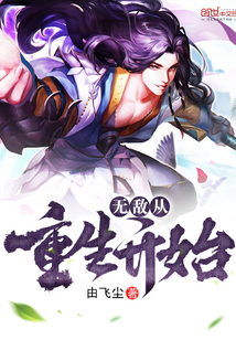 玄幻开局一身无敌大招言情