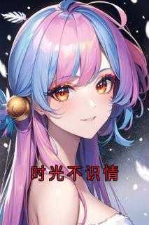 苏唯愿谢景庭孟岚云