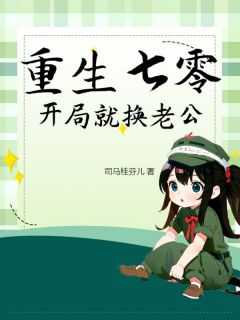 重生七零之开挂人生免费阅读