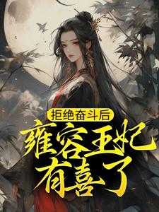 雍容和从容