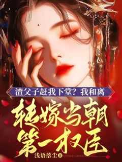 苏暖玉和傅景生