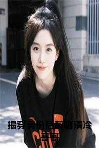 女主周瑾桐