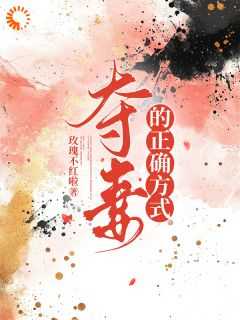 夺妻等于几