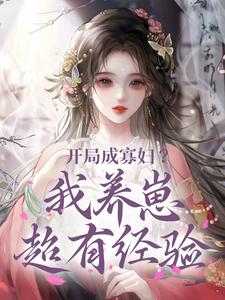 开局成为秦始皇长子免费阅读