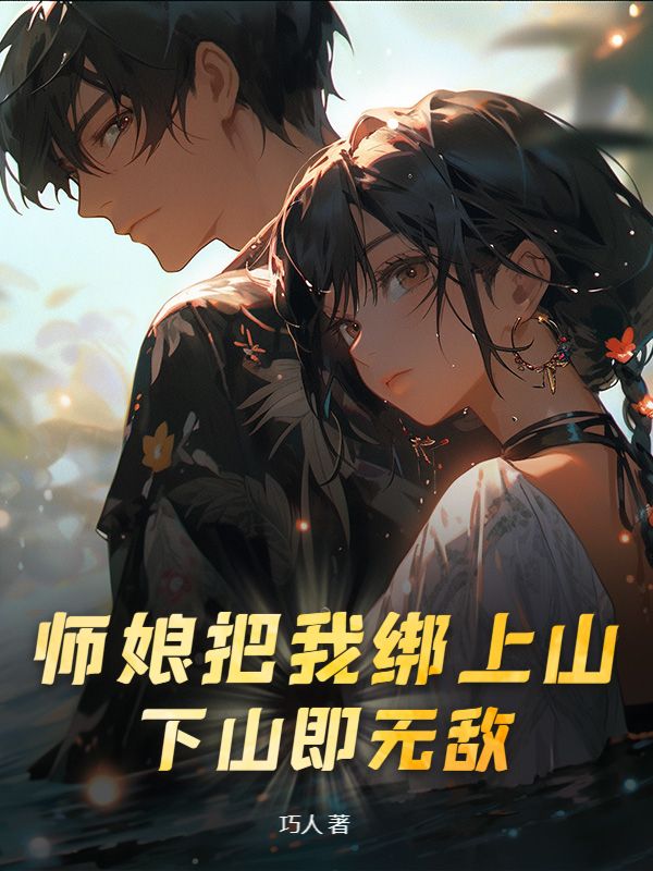 师娘被徒弟