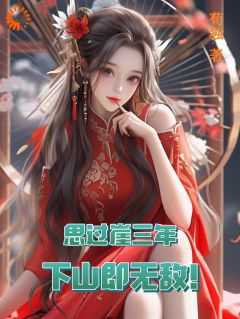 思过崖的武功