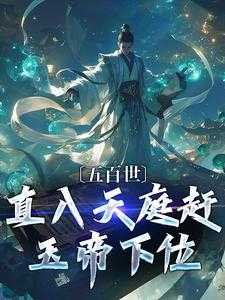 在孙悟空的经历中菩提师祖传给他长生之道