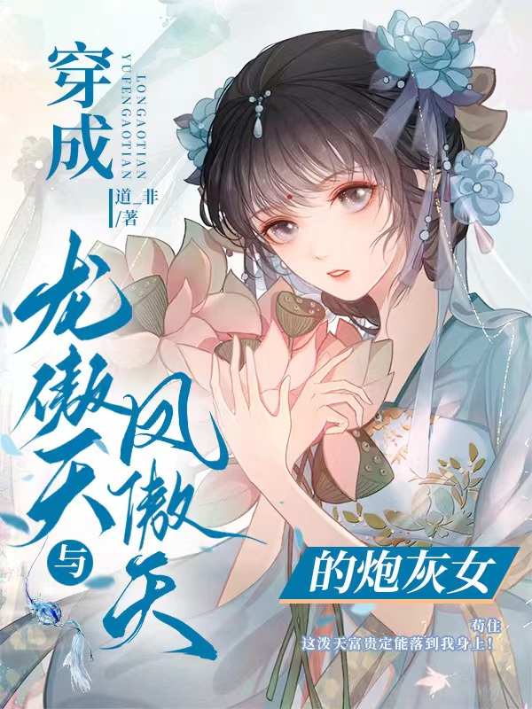 龙傲天凤傲天番剧