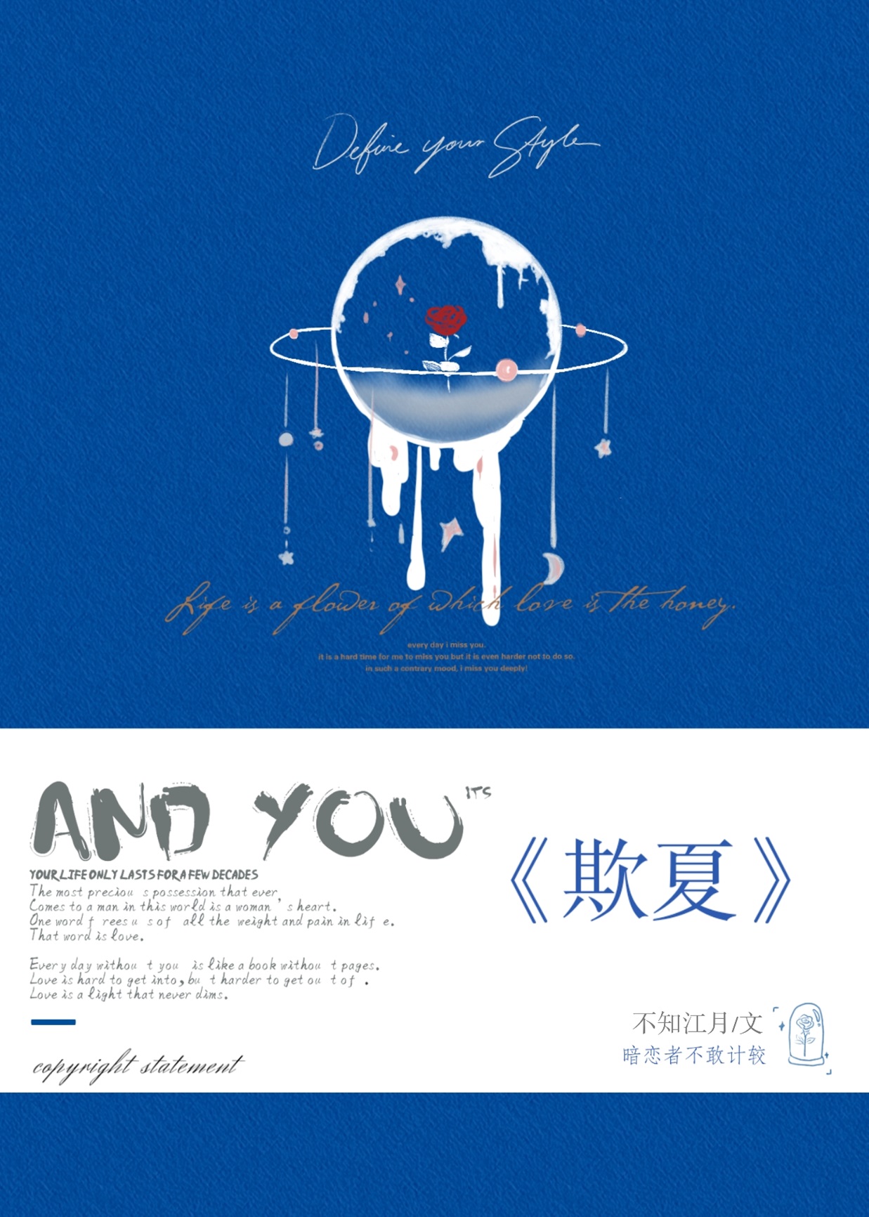 欺夏不知江月全文免费