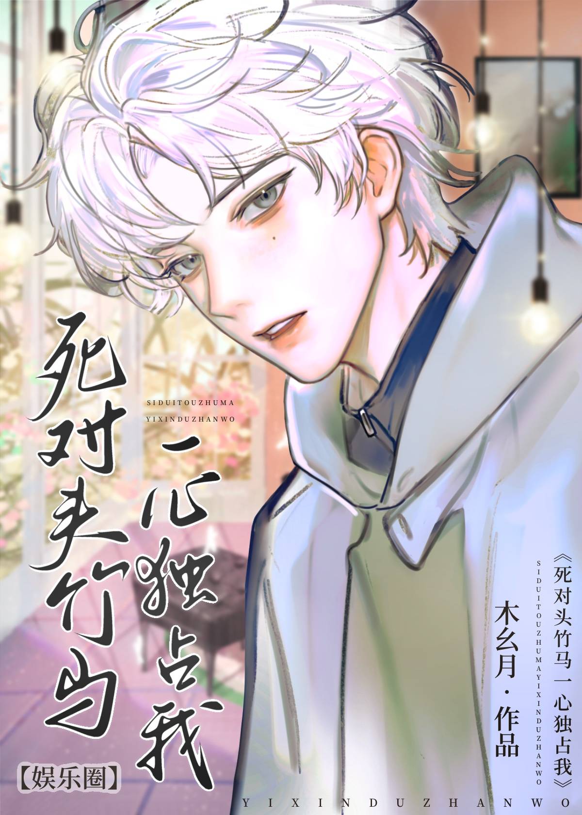 死对头特别甜