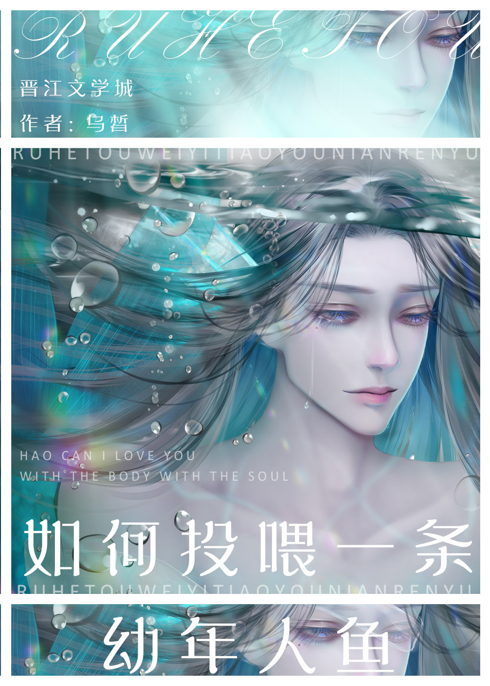 如何投喂一条幼年人鱼百度