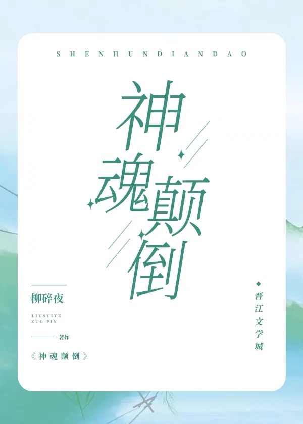 神魂颠倒我的心在放鞭炮原唱
