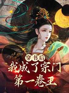 我成了豪门团宠免费阅读