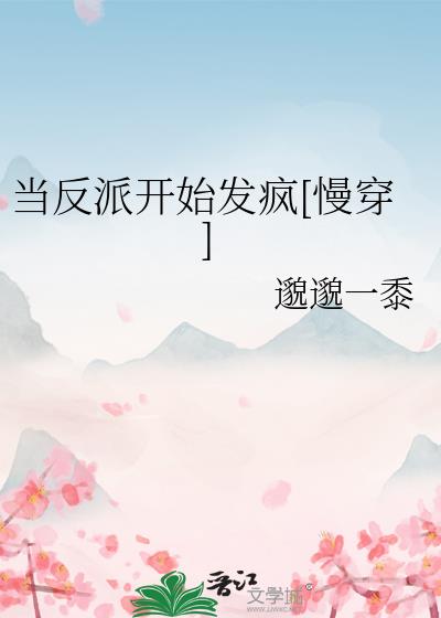 当反派重生之后[快穿