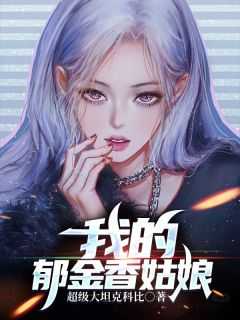 余味茶小清第几章做了