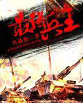 最强兵王萧晨苏晴免费阅读