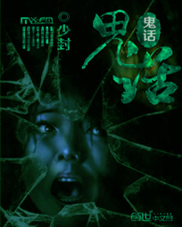 鬼话怪谈祥云寺2在线高清免费观看