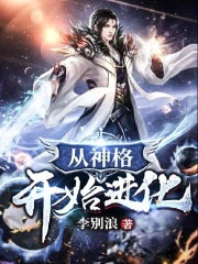 神格开始进化