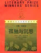 孤独与深思全文阅读