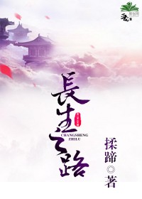 从倚天开始的长生之路