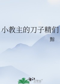 小教主的最新