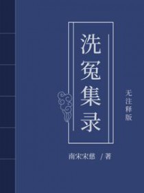 宋慈洗冤笔记韩絮被谁杀了