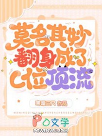 莫名其妙翻身成了C位顶流向樾