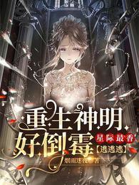 星际最香逃逃逃免费