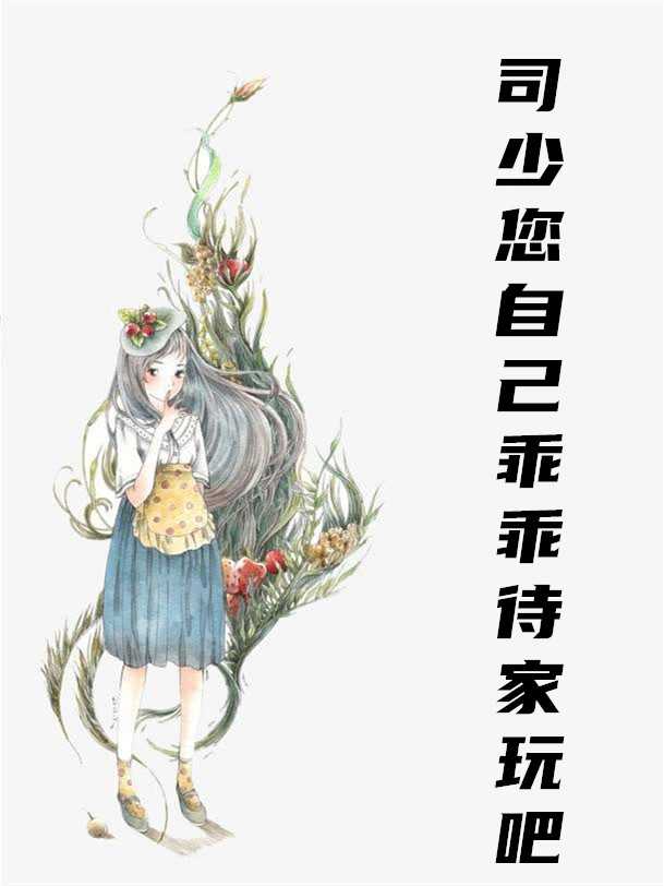 隐婚秘宠厉太太深藏不露著