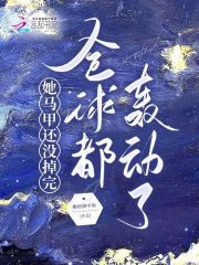 她马甲超多